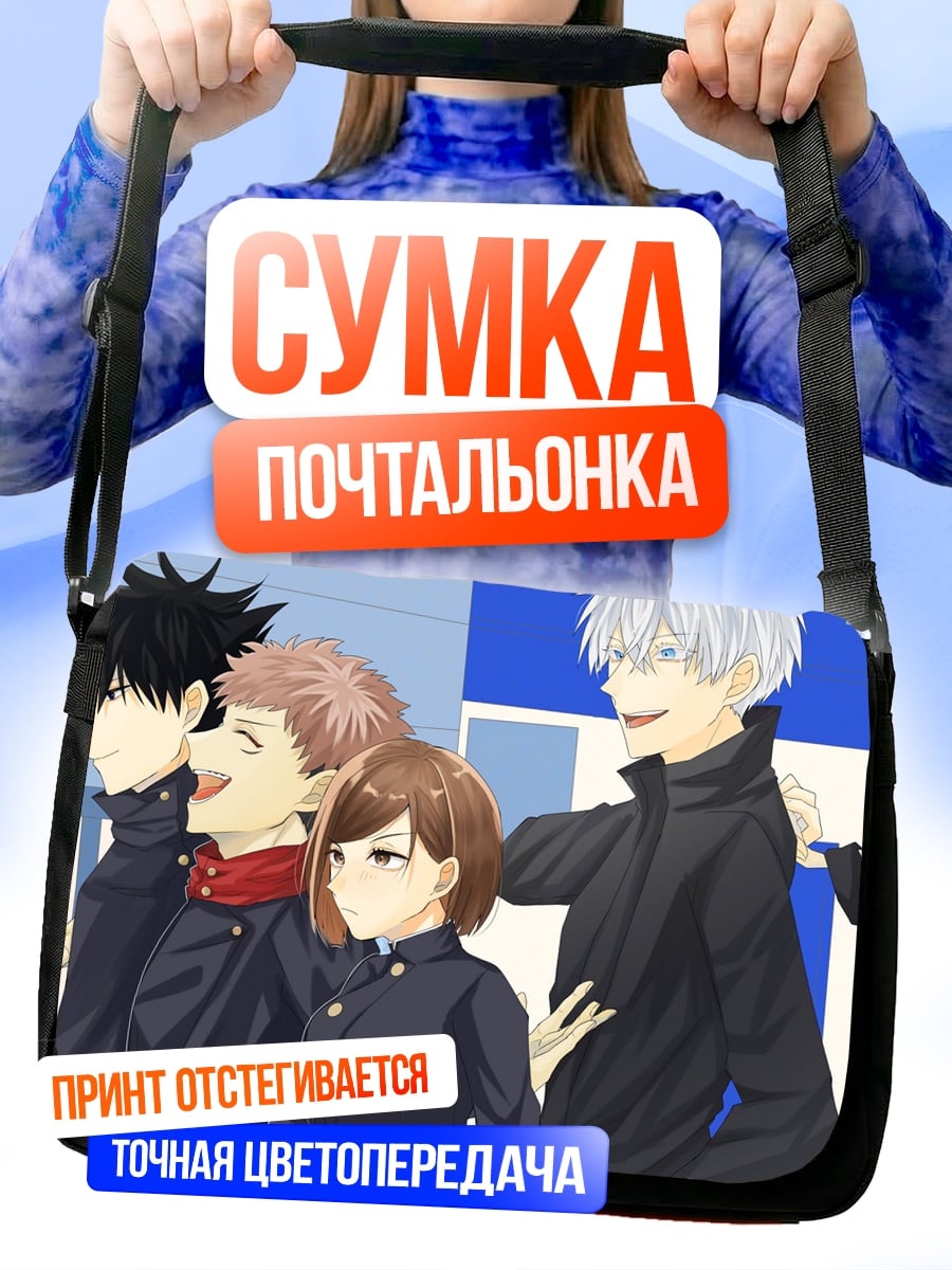 Сумка-почтальонка Герои Магической Битвы