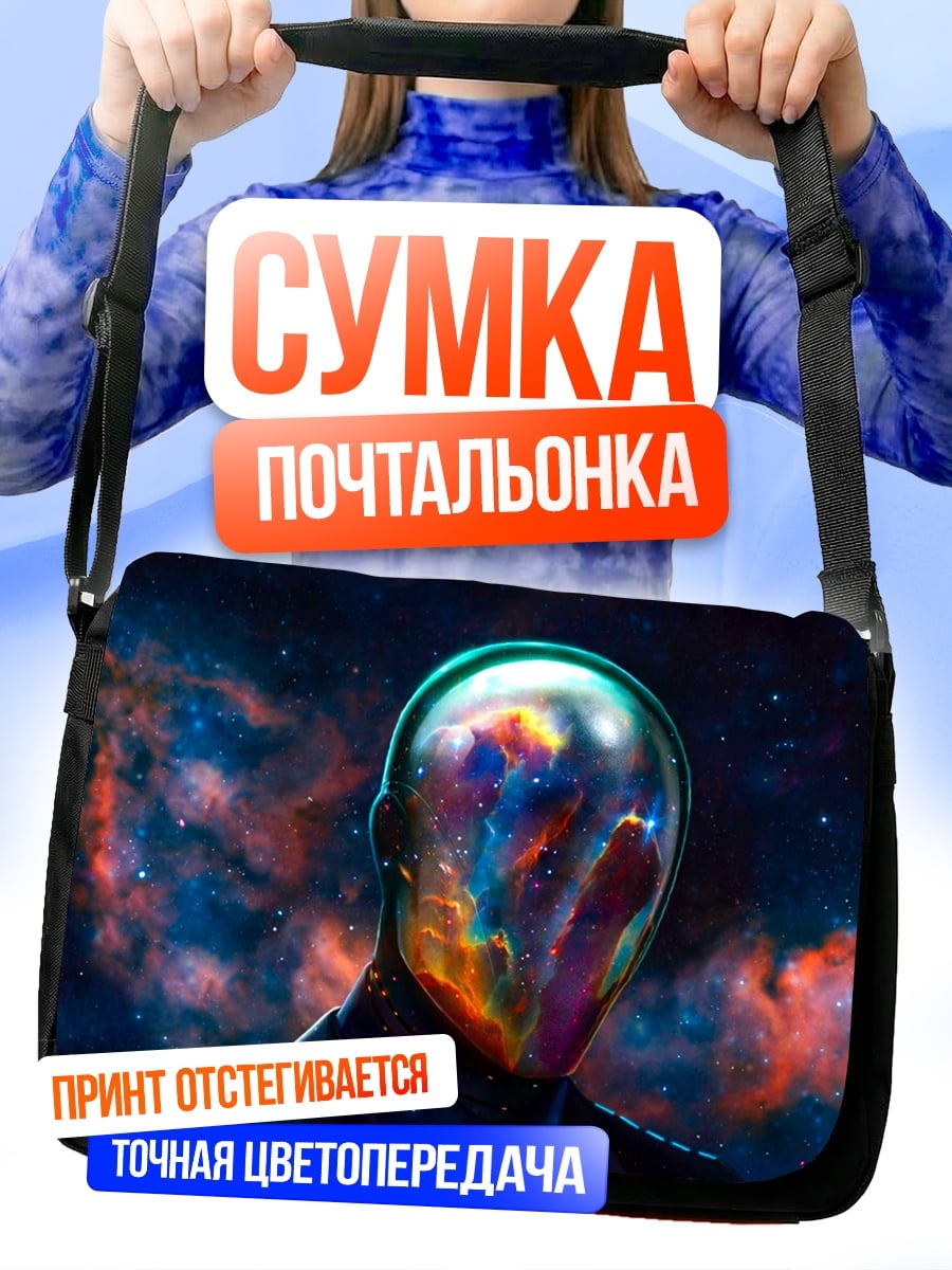 Сумка-почтальонка Космический человек