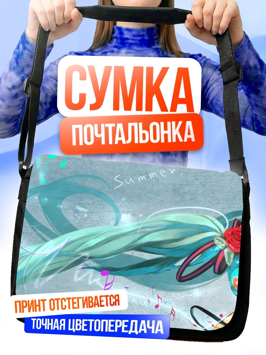 Сумка-почтальонка Мику поющая звезда