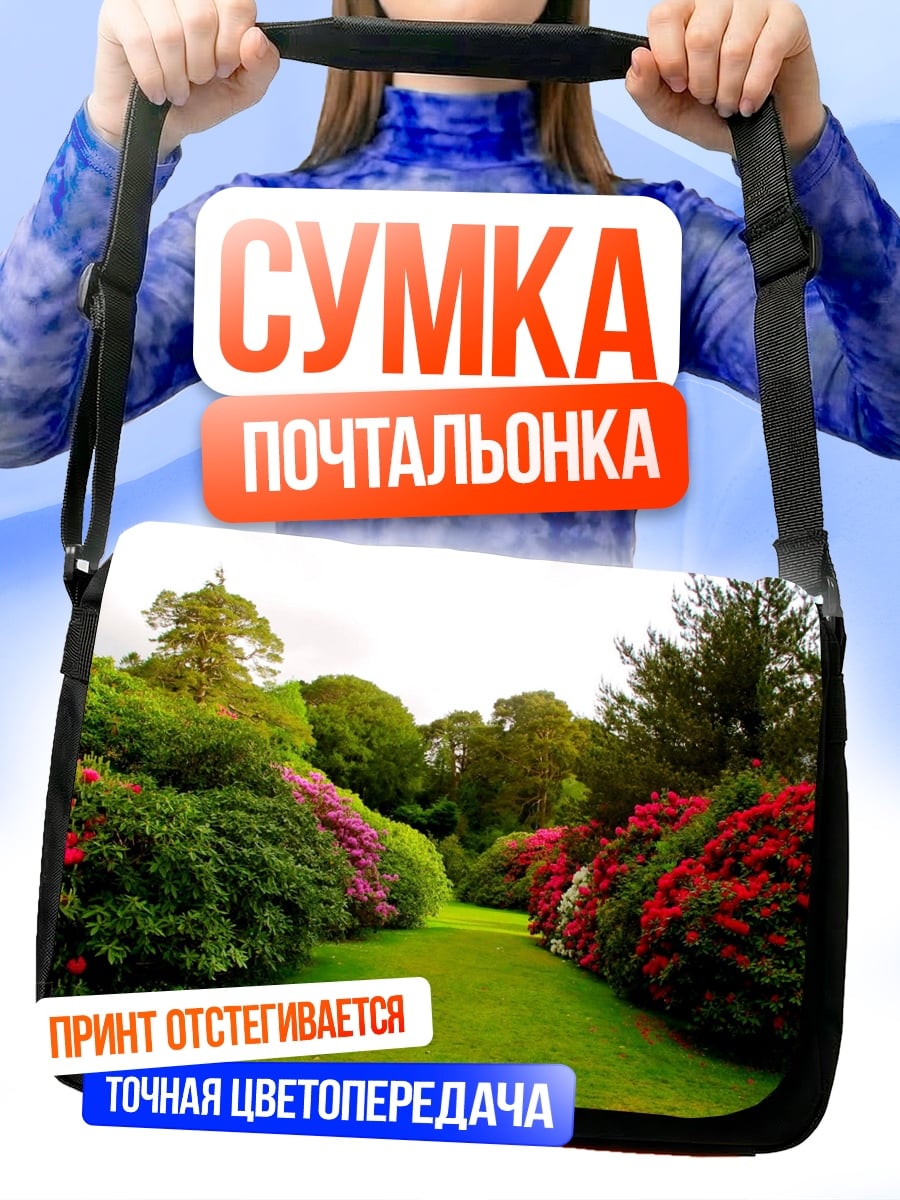 Сумка-почтальонка Цветущий сад лета
