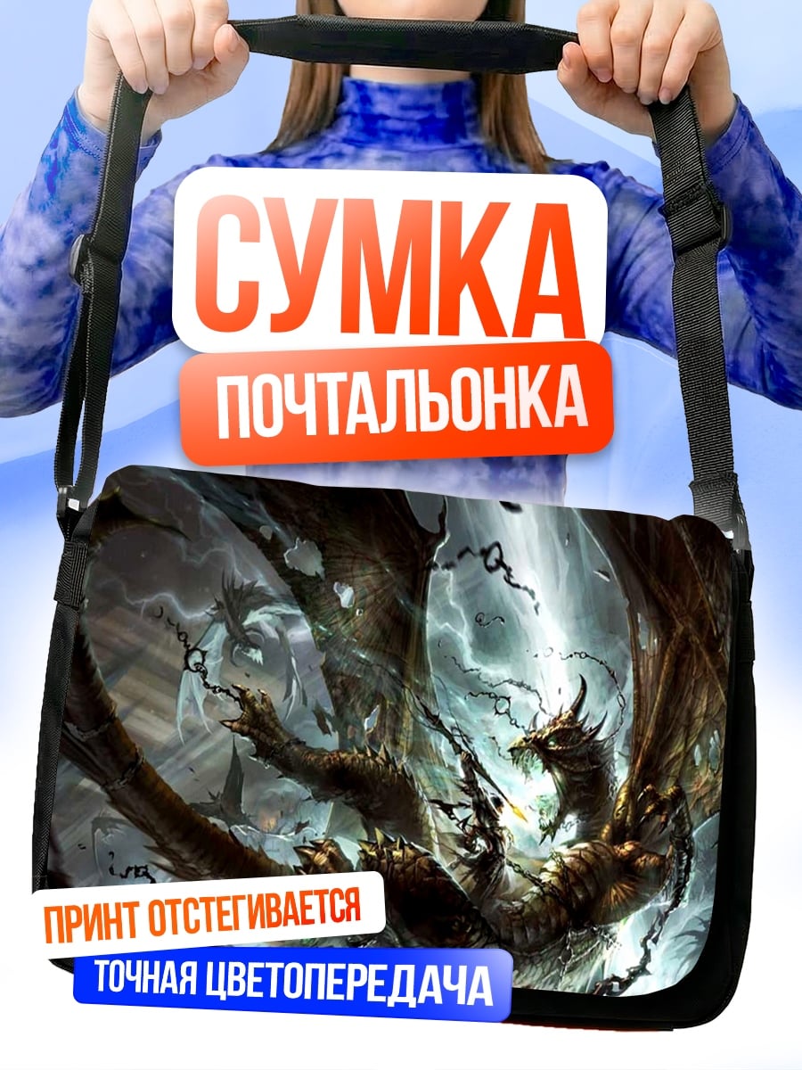 Сумка-почтальонка Дракон тьмы