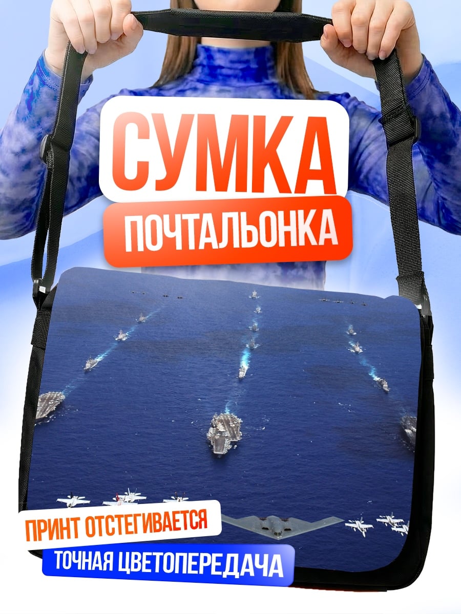 Сумка-почтальонка Военно-морской флот США
