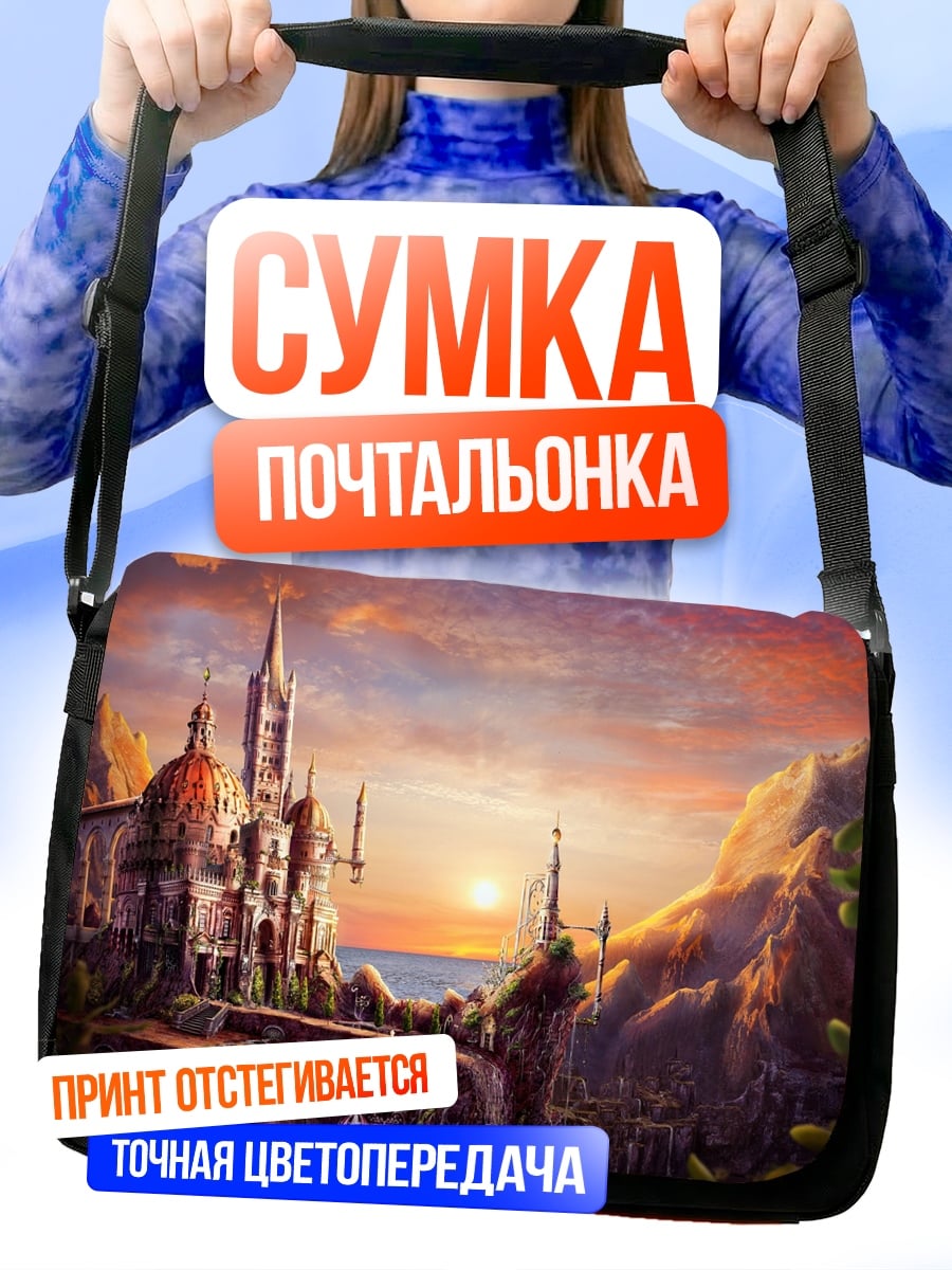 Сумка-почтальонка Замок на закате