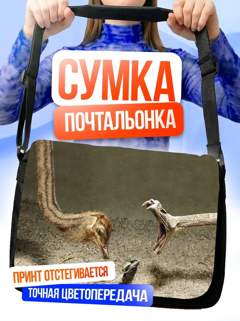 Сумка-почтальонка Белка и ящерица