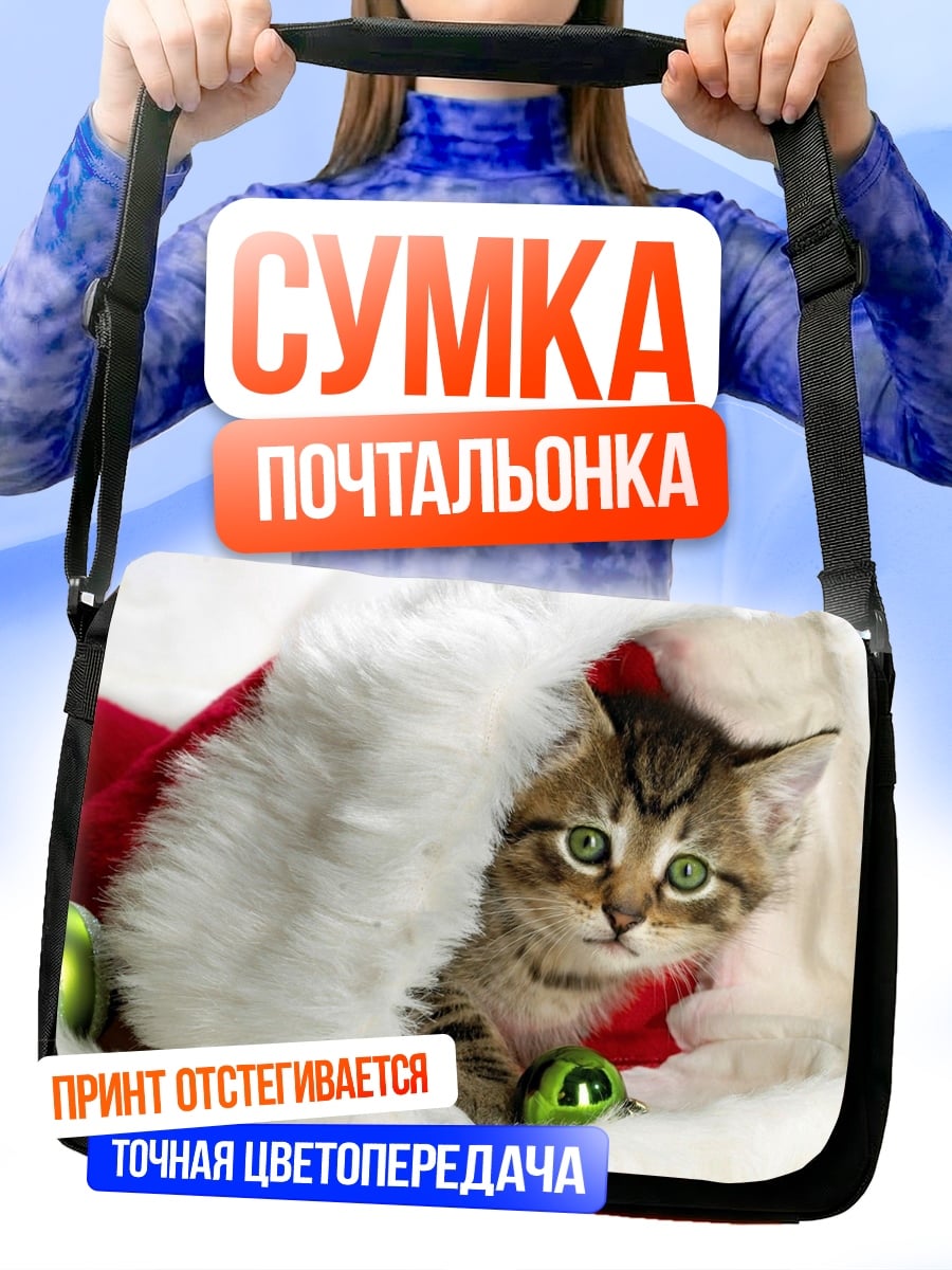 Сумка-почтальонка котенок в шапке