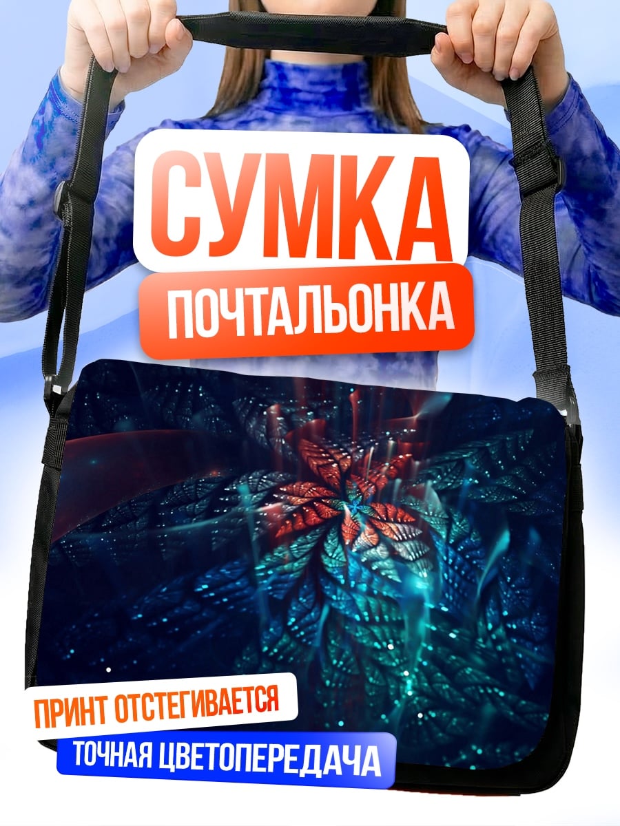 Сумка-почтальонка фантастический цветок