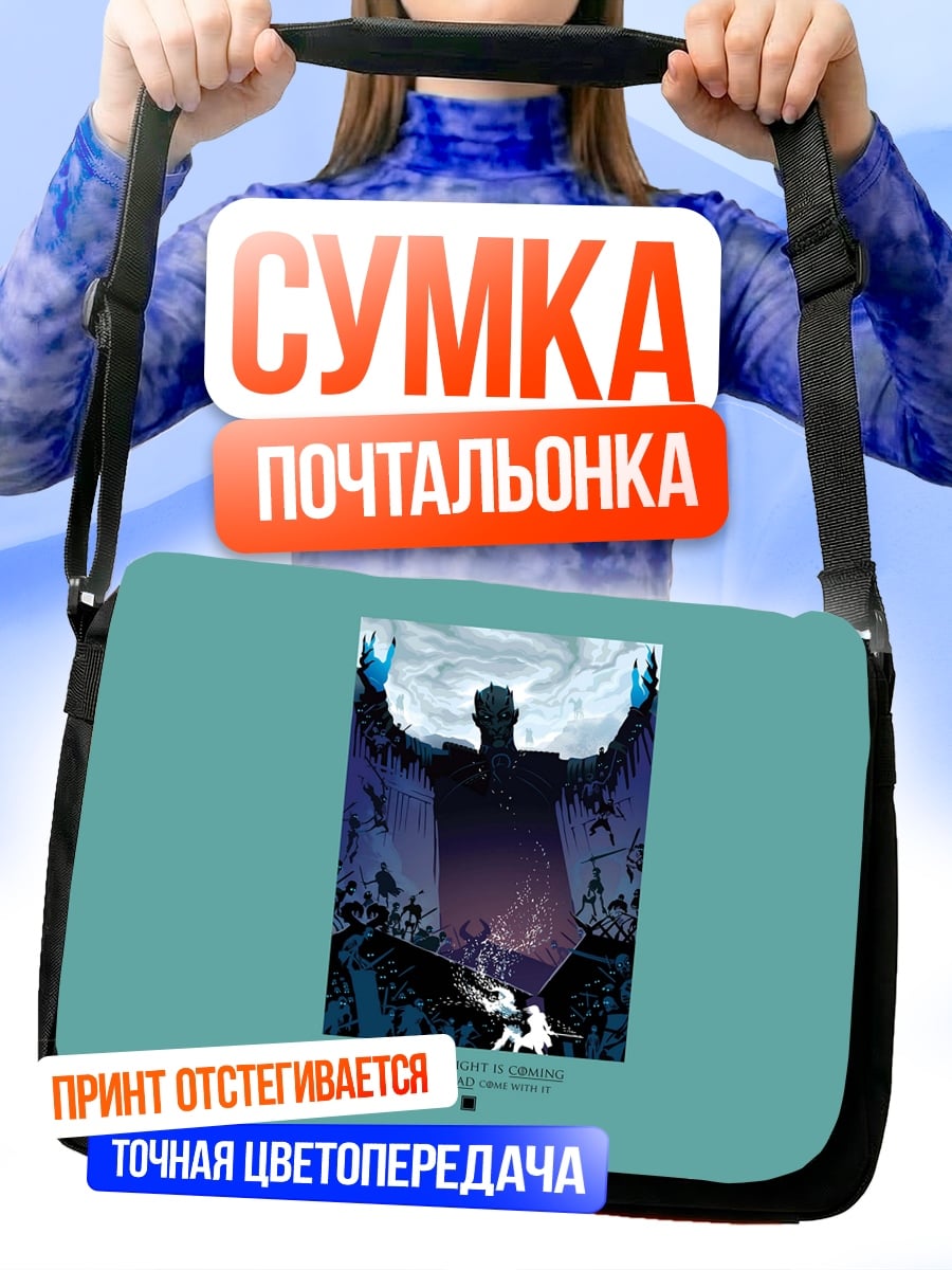Сумка-почтальонка силуэт человека с драконом