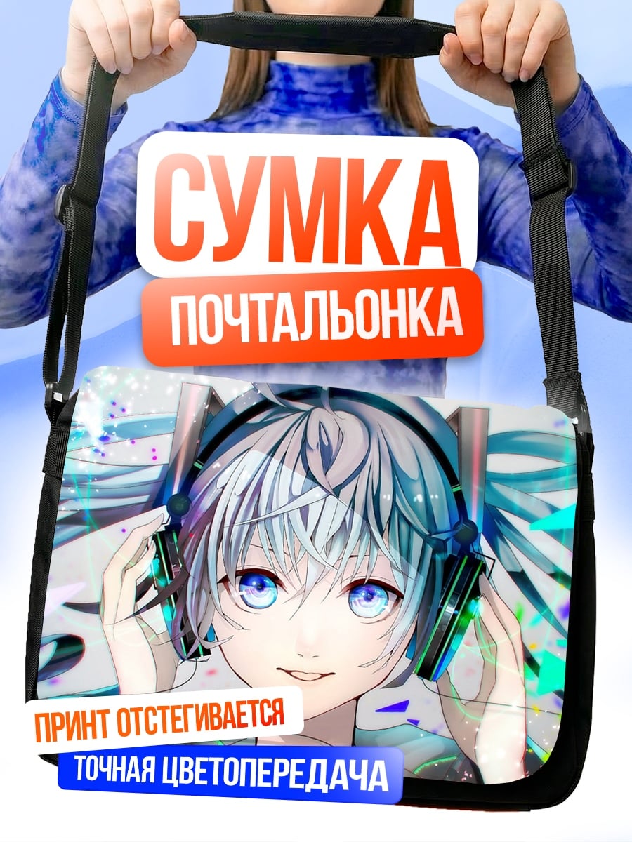 Сумка-почтальонка девушка в наушниках