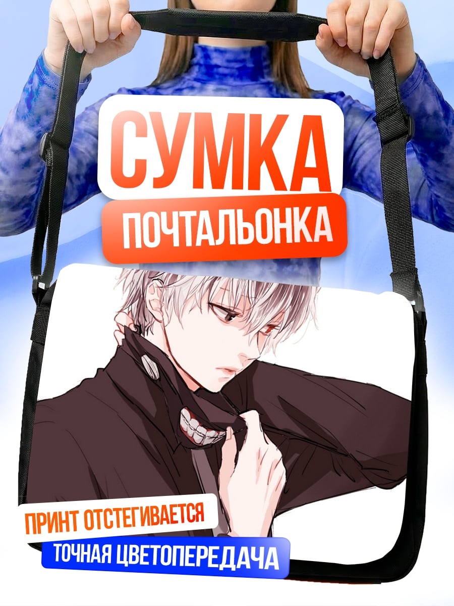 Сумка-почтальонка Аниме парень