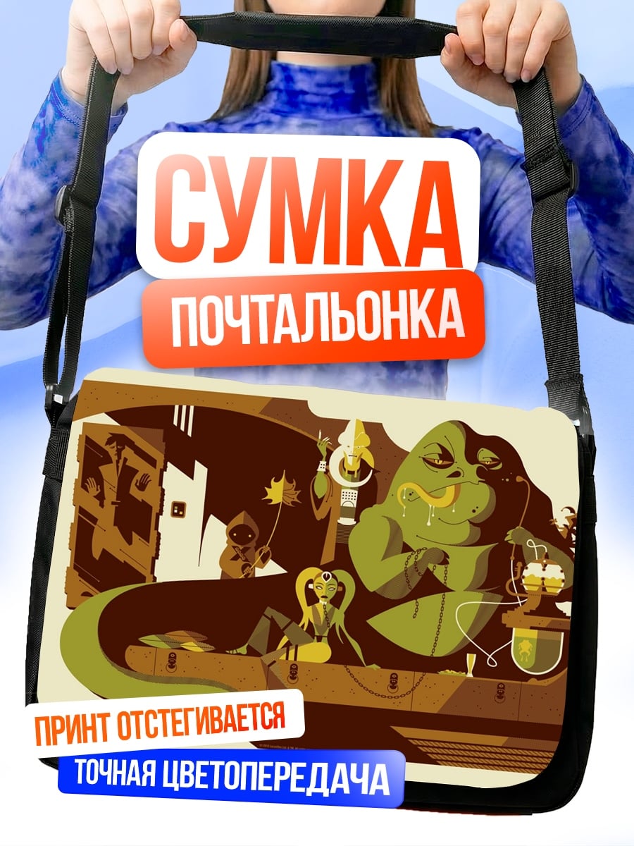 Сумка-почтальонка Зеленый монстр