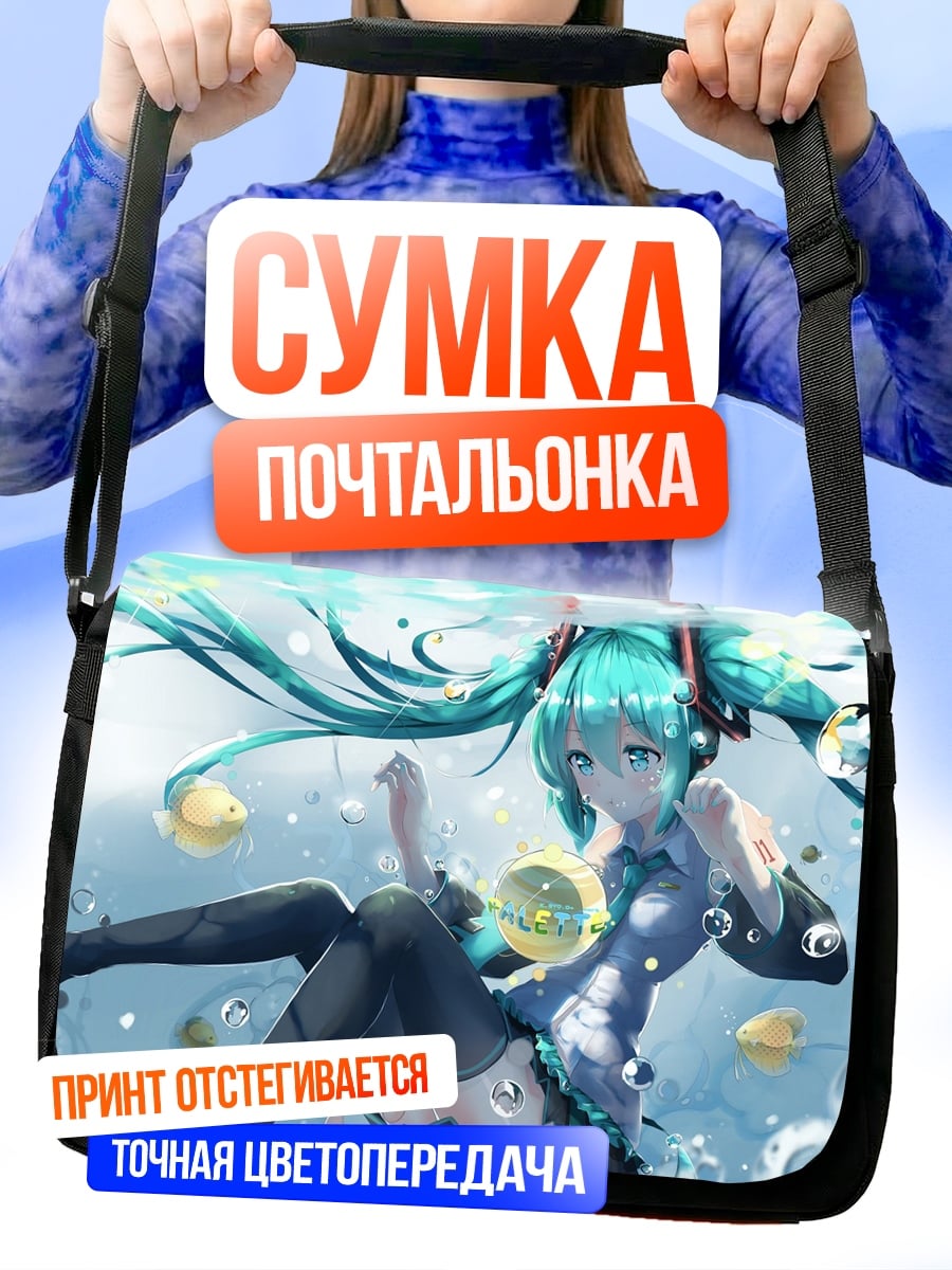 Сумка-почтальонка Аниме девушка