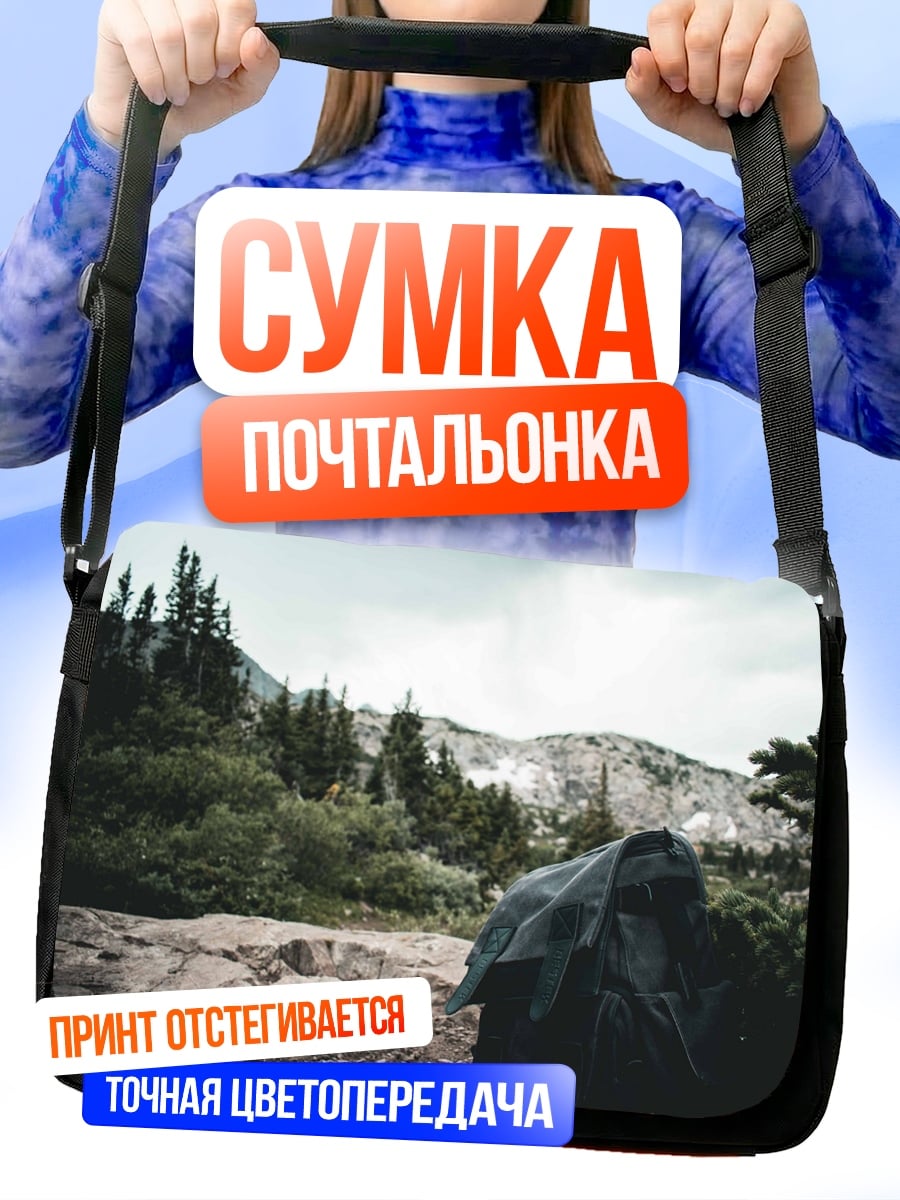 Сумка-почтальонка Горный пейзаж