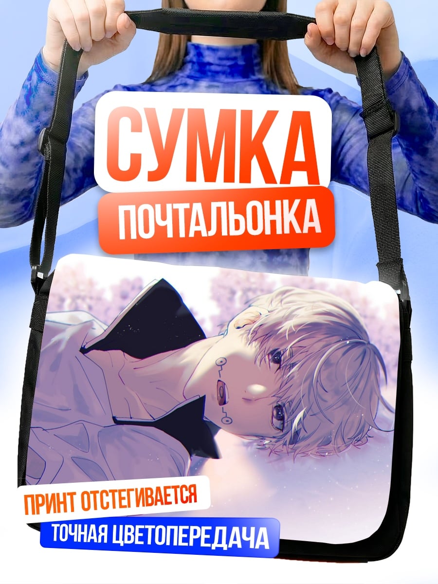Сумка-почтальонка Спящий парень