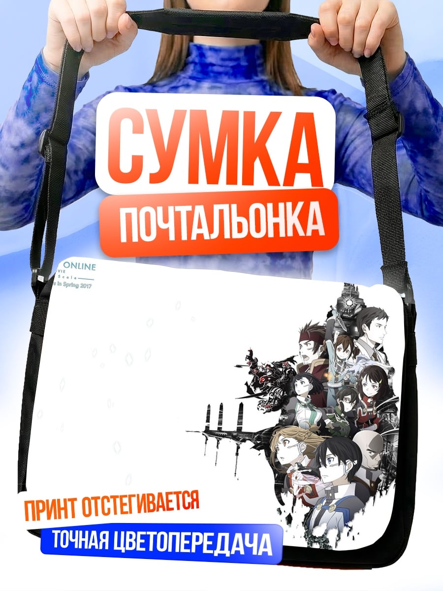 Сумка-почтальонка Меч онлайн