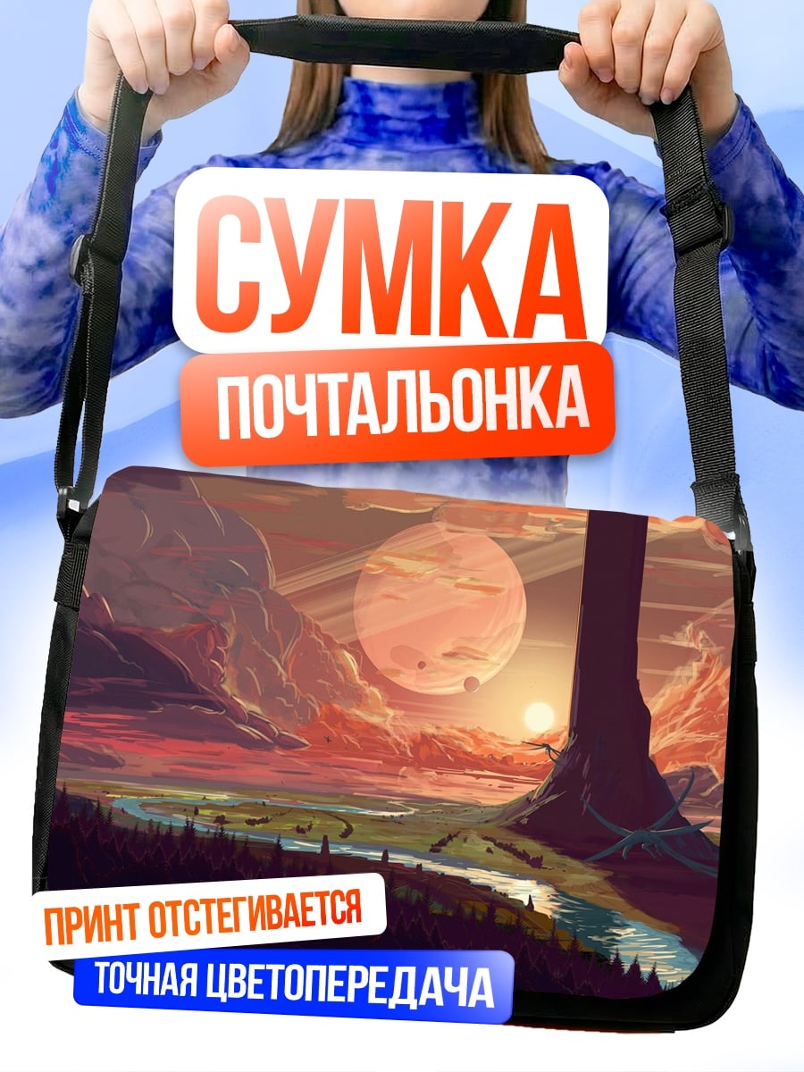 Сумка-почтальонка Фантастический закат