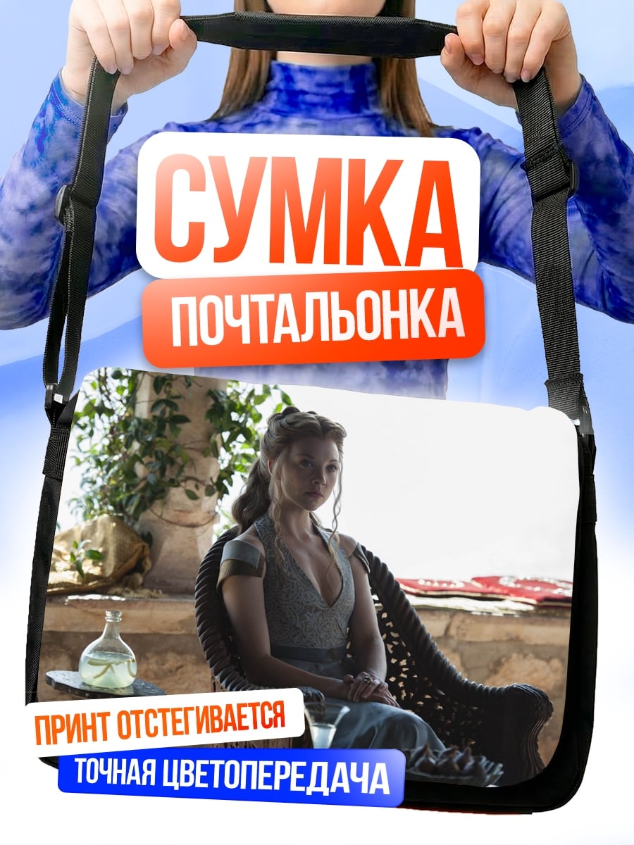 Сумка-почтальонка Девушка в кресле