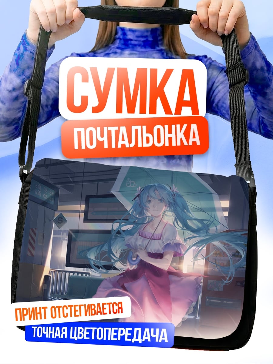 Сумка-почтальонка Девушка под зонтом