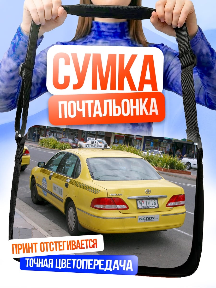 Сумка-почтальонка Желтое такси на улице