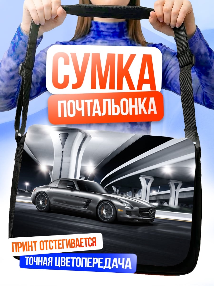 Сумка-почтальонка Серебристый Mercedes SLS