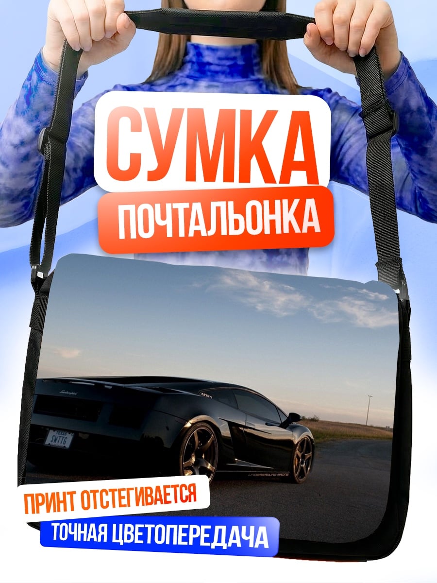 Сумка-почтальонка Черный спорткар на дороге