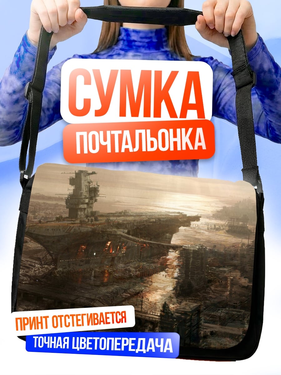 Сумка-почтальонка Разрушенный космический корабль