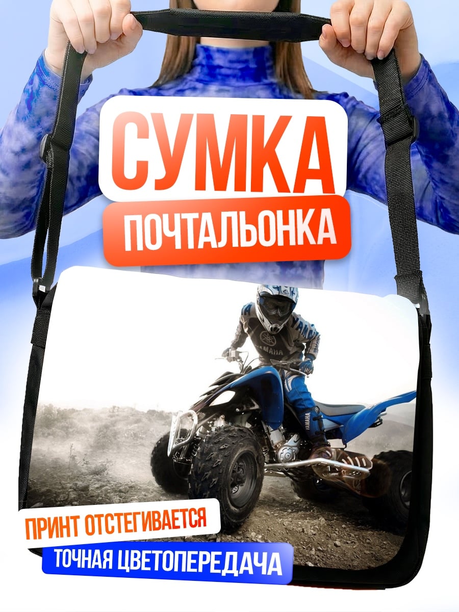 Сумка-почтальонка квадроцикл в грязи