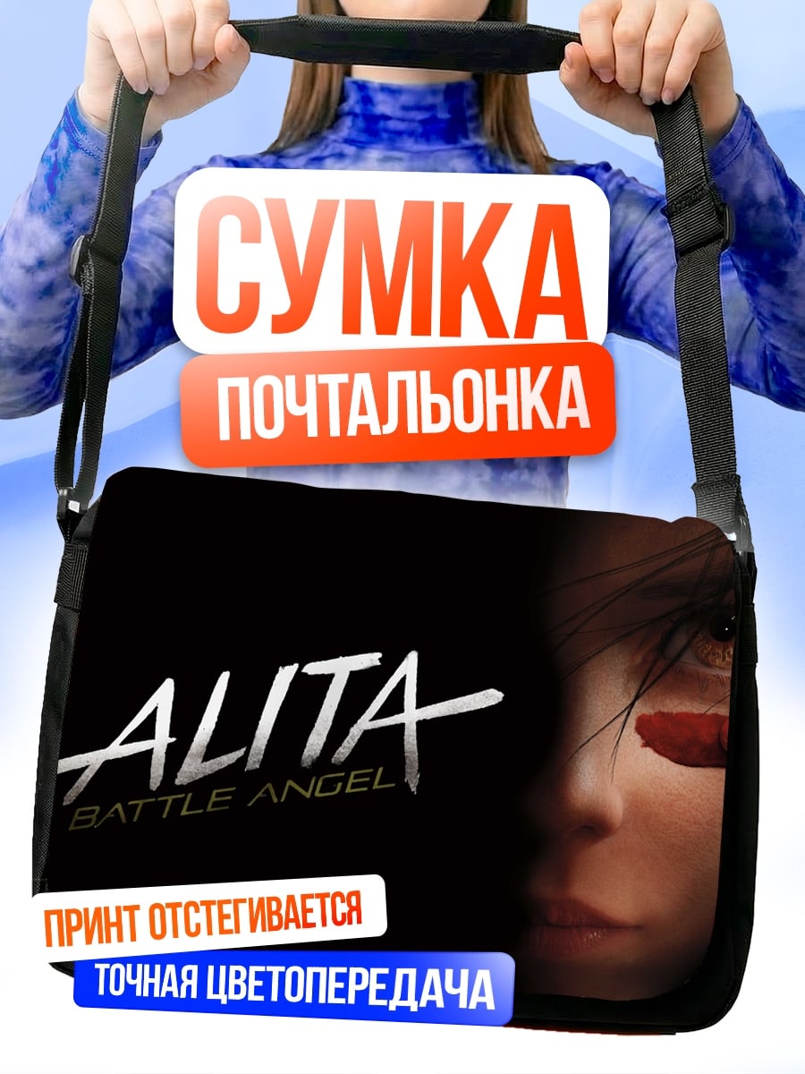 Сумка-почтальонка Алита боевой ангел