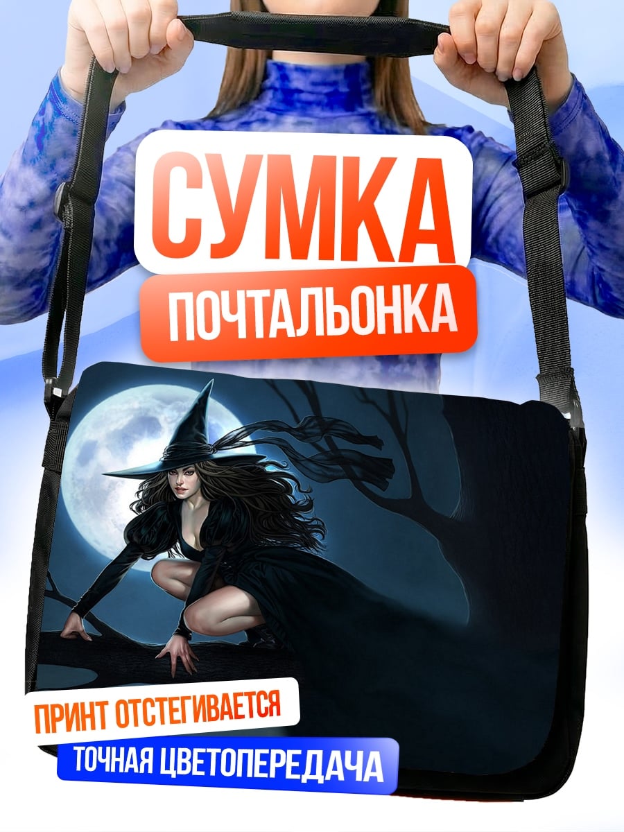 Сумка-почтальонка ведьма на ветке