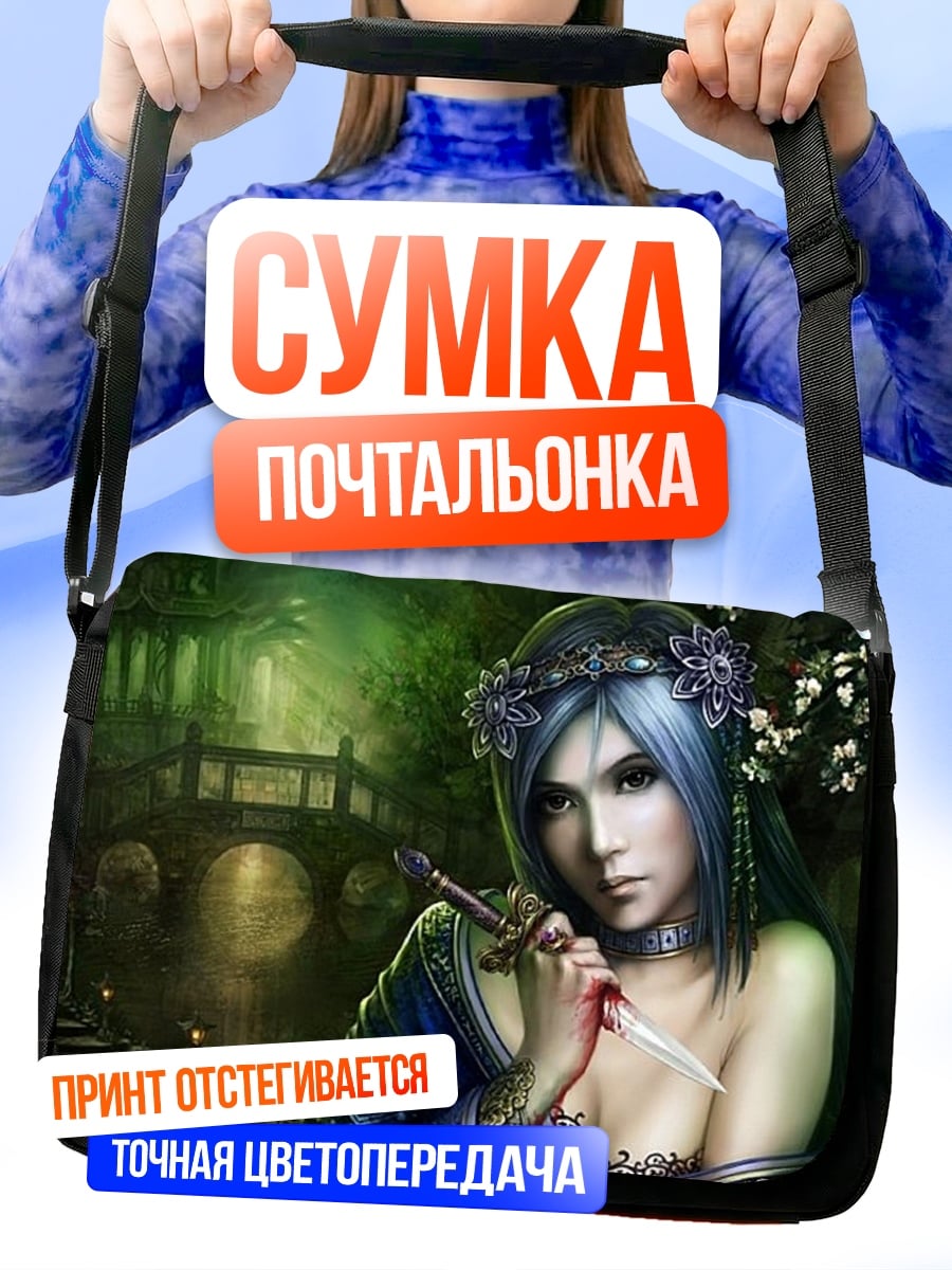 Сумка-почтальонка Девушка с кинжалом