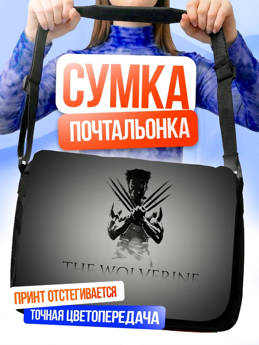 Сумка-почтальонка Росомаха когти