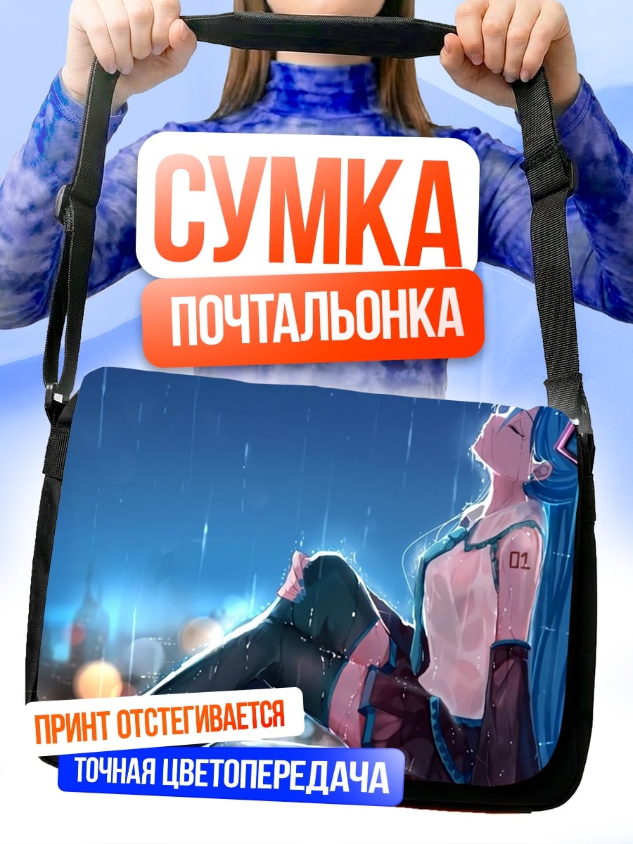 Сумка-почтальонка Мику дождь