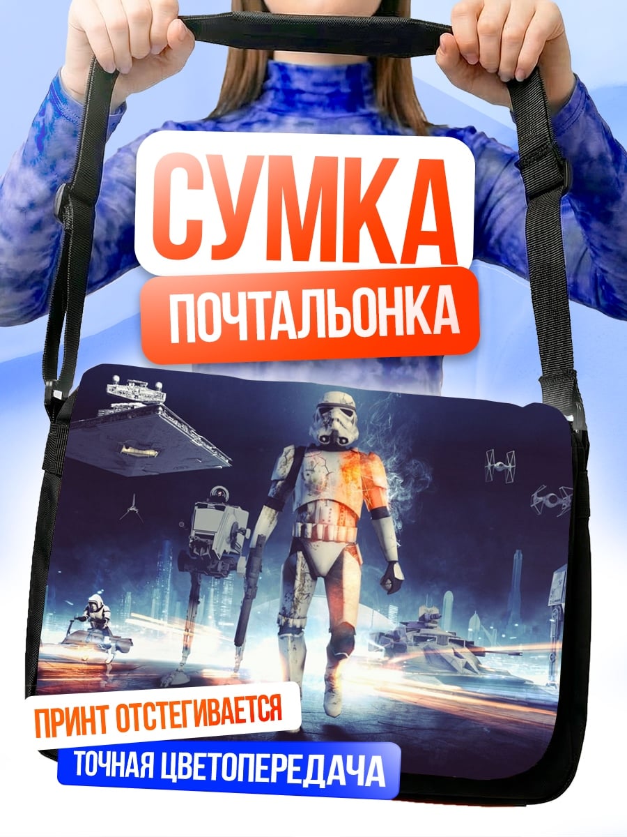 Сумка-почтальонка штурмовики галактической империи