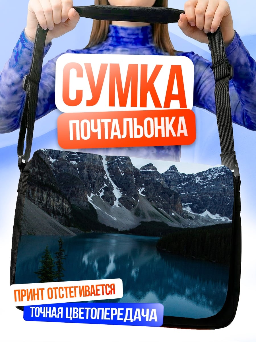 Сумка-почтальонка Горное озеро рассвет