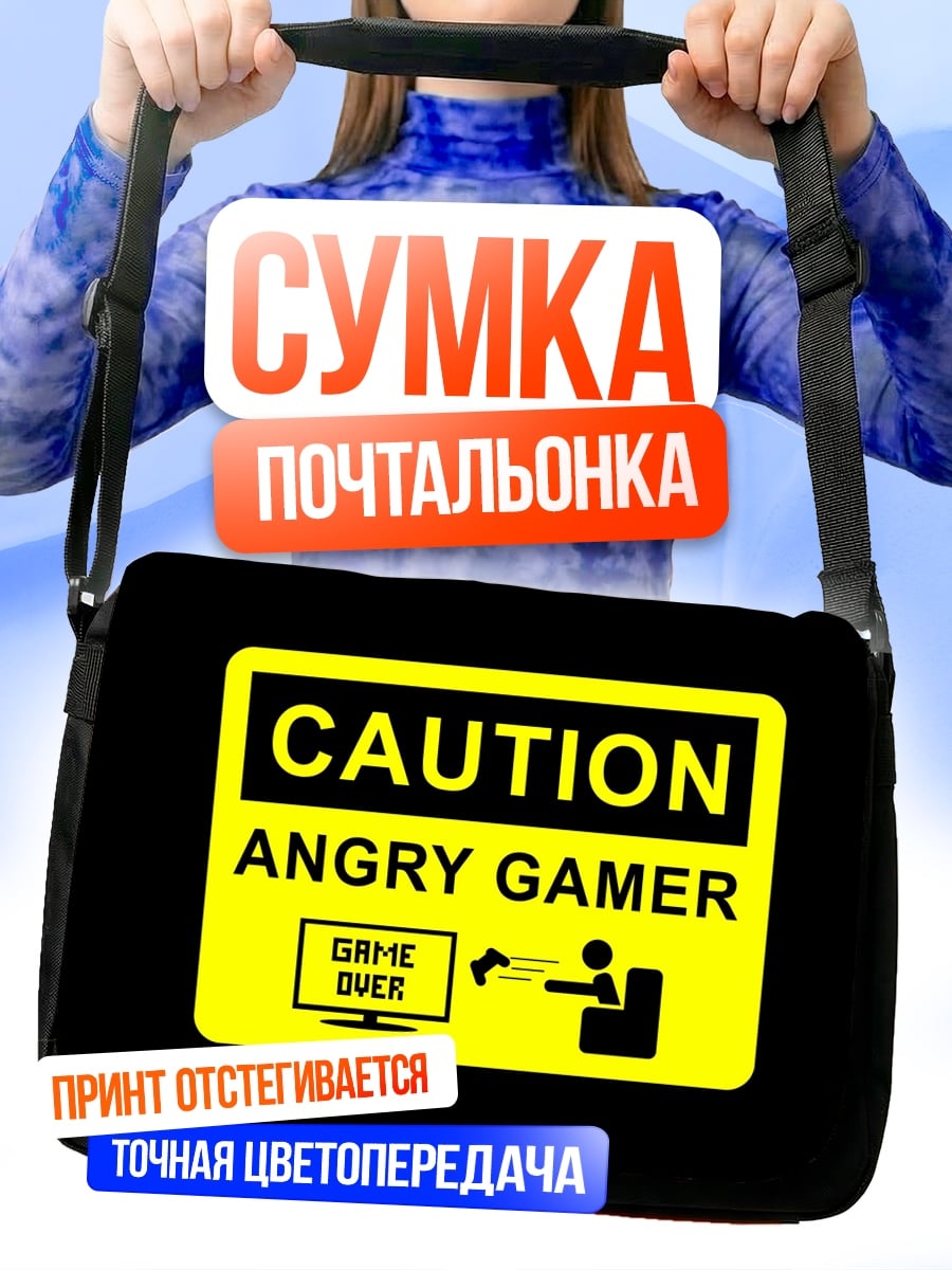 Сумка-почтальонка осторожно злой геймер