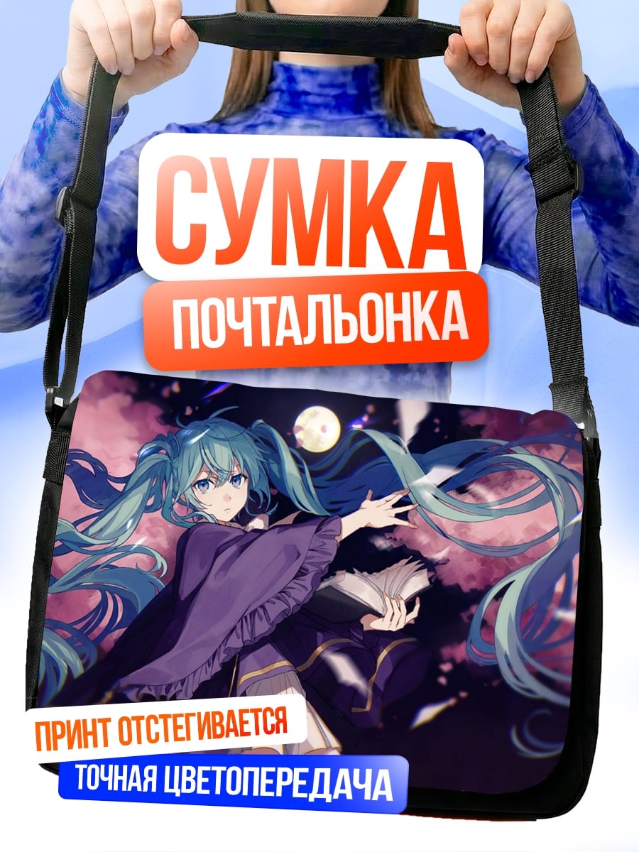 Сумка-почтальонка мику фиолетовый космос