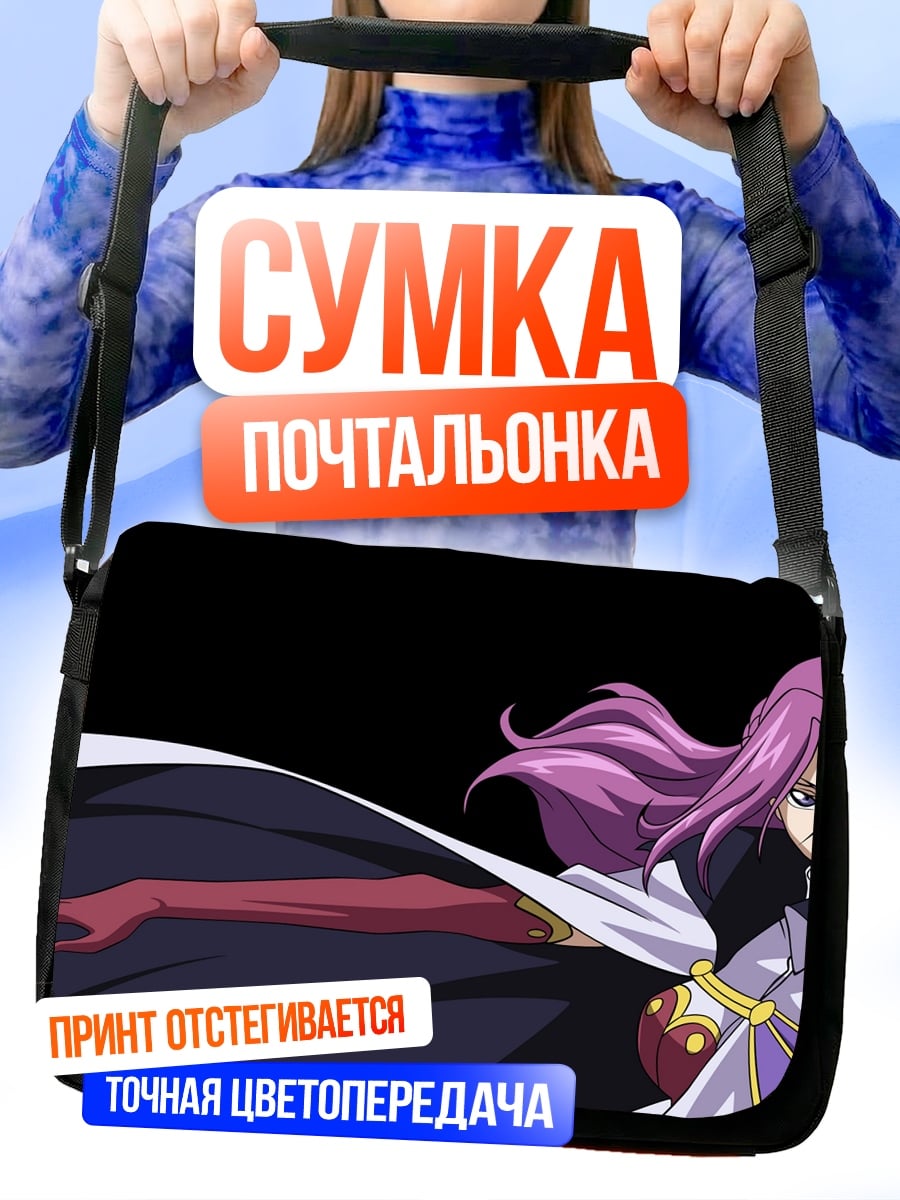 Сумка-почтальонка фиолетовый плащ