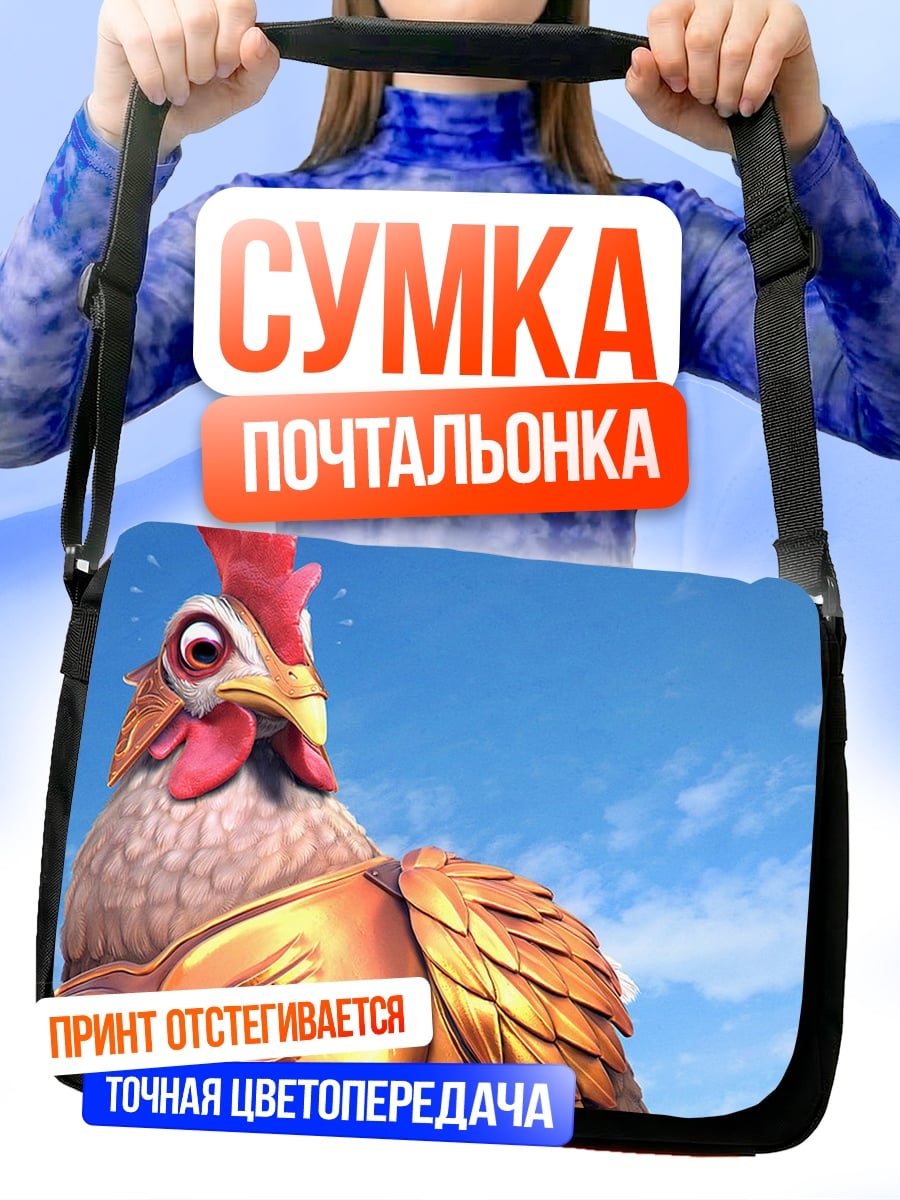 Сумка-почтальонка золотой петух небо