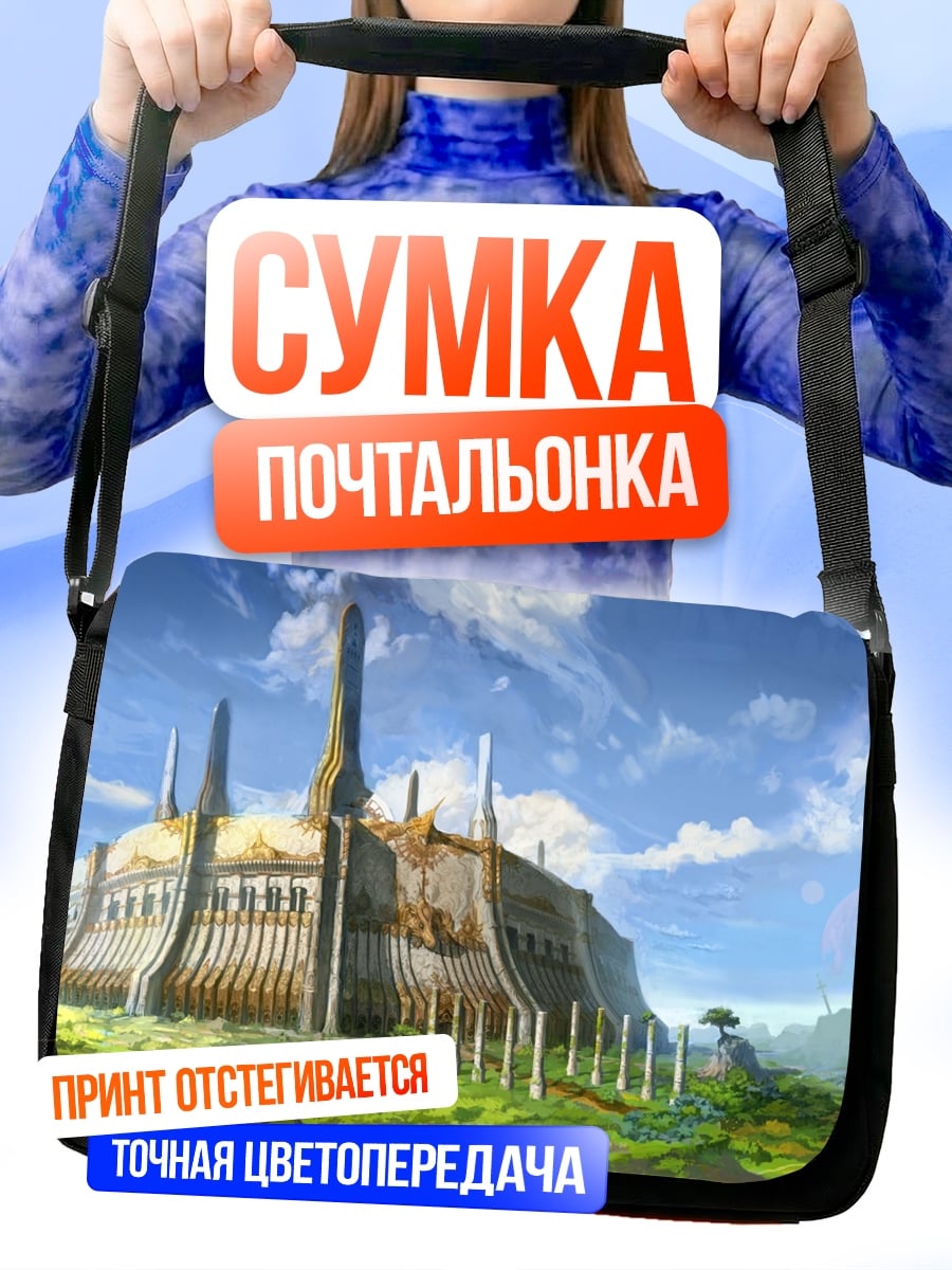 Сумка-почтальонка древний город руины