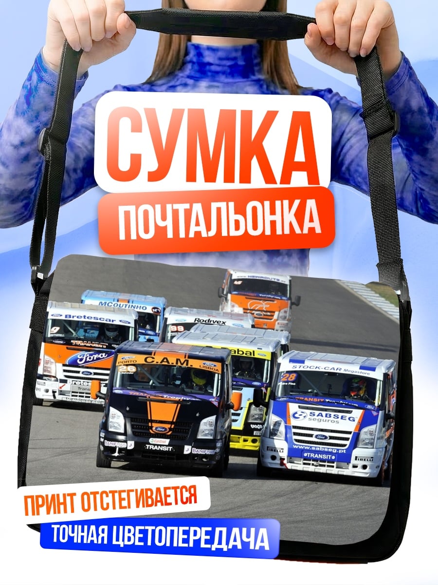 Сумка-почтальонка Гонка грузовиков на трассе
