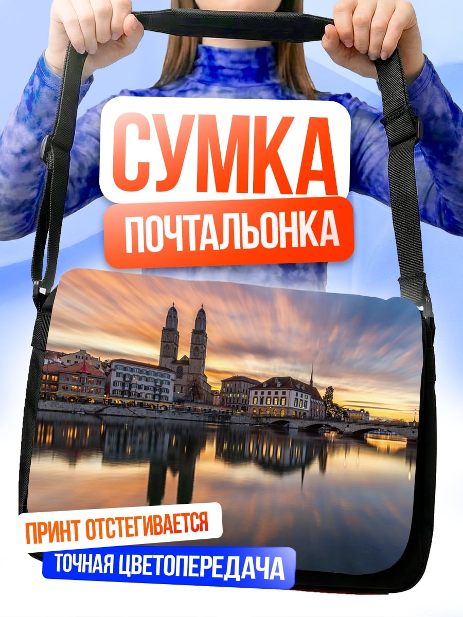 Сумка-почтальонка Городской пейзаж на закате