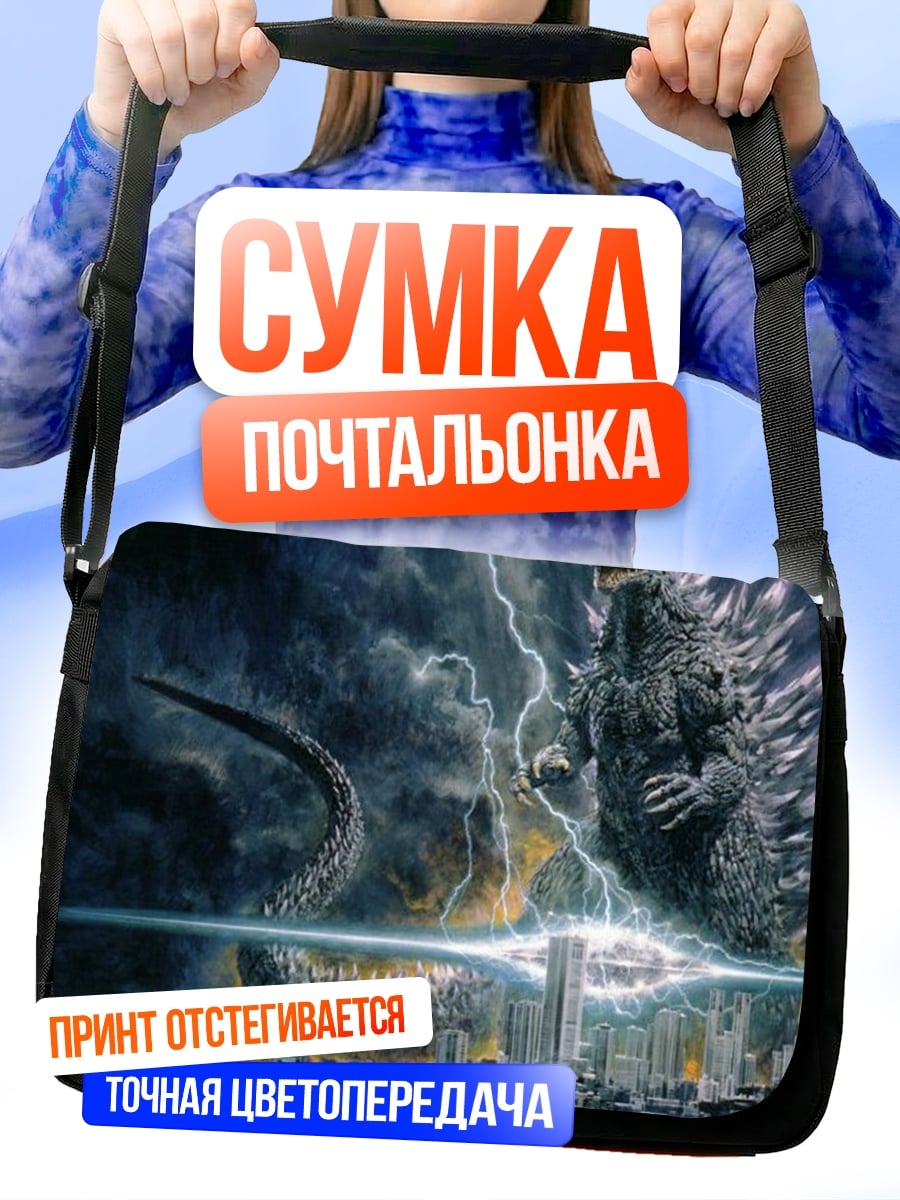 Сумка-почтальонка Годзилла атакует город