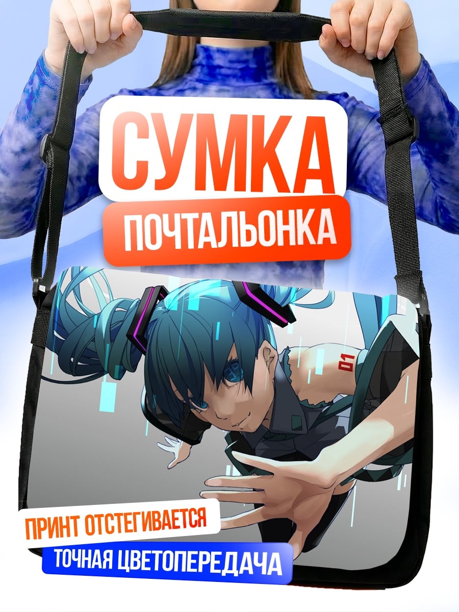 Сумка-почтальонка Аниме девушка в движении