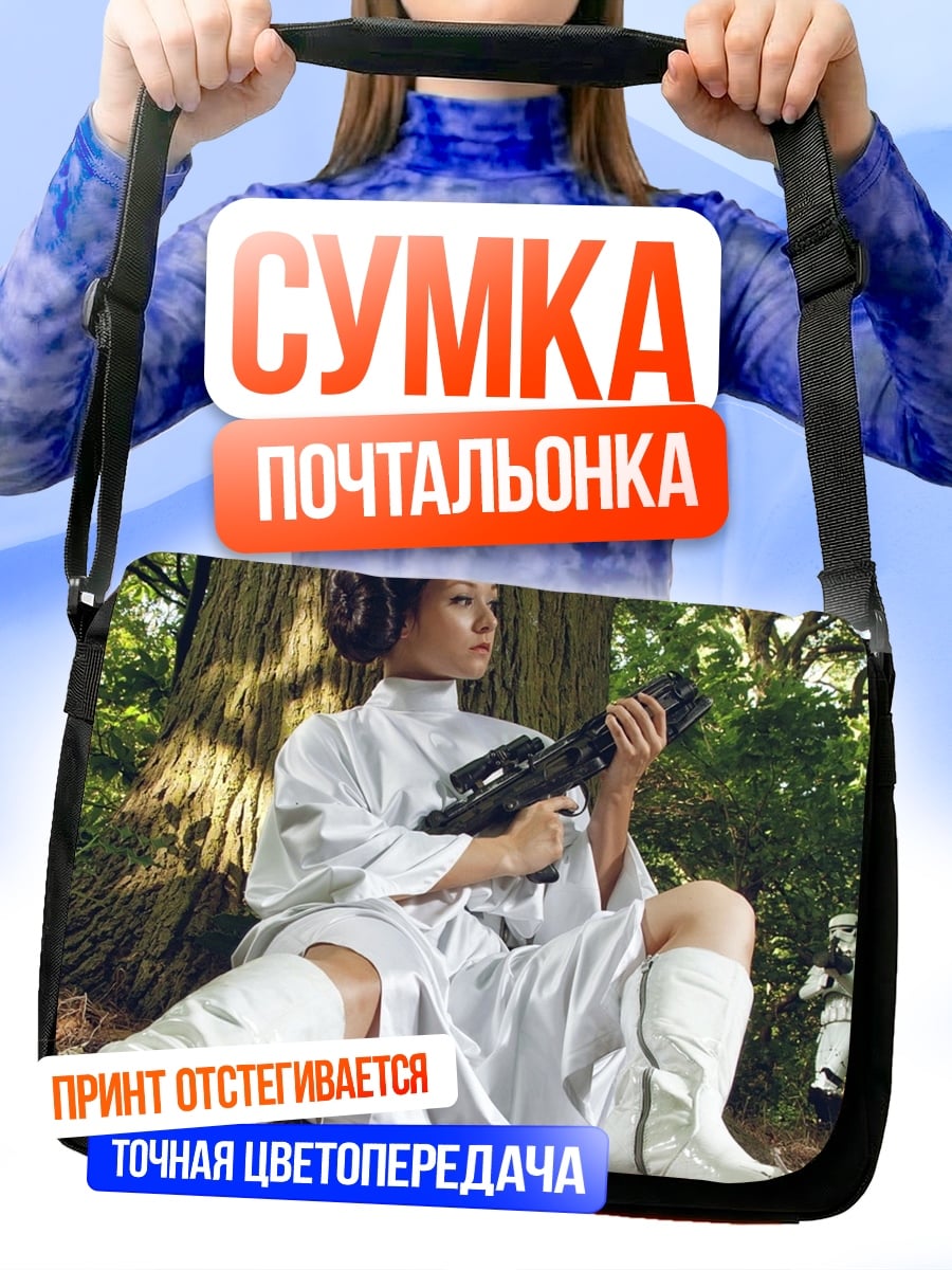 Сумка-почтальонка Принцесса Лея