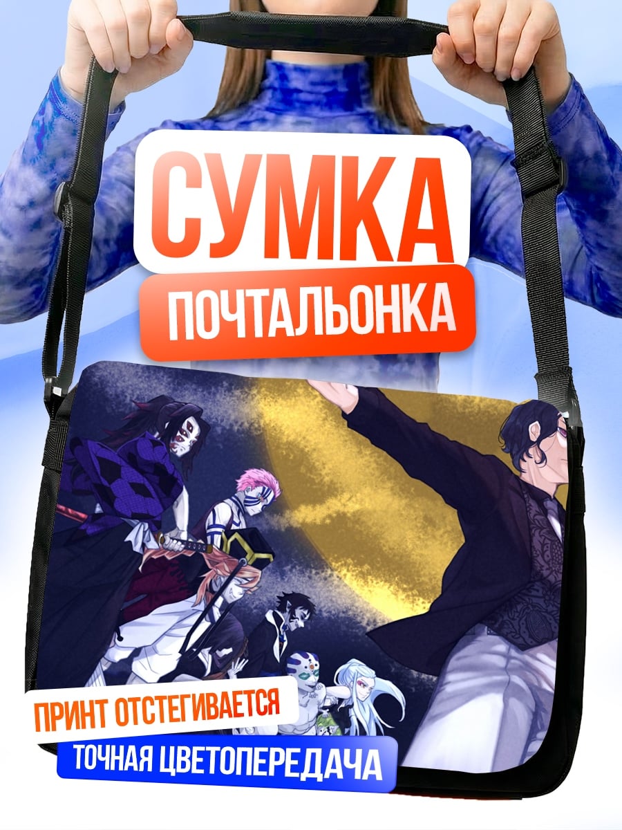 Сумка-почтальонка Аниме демоны