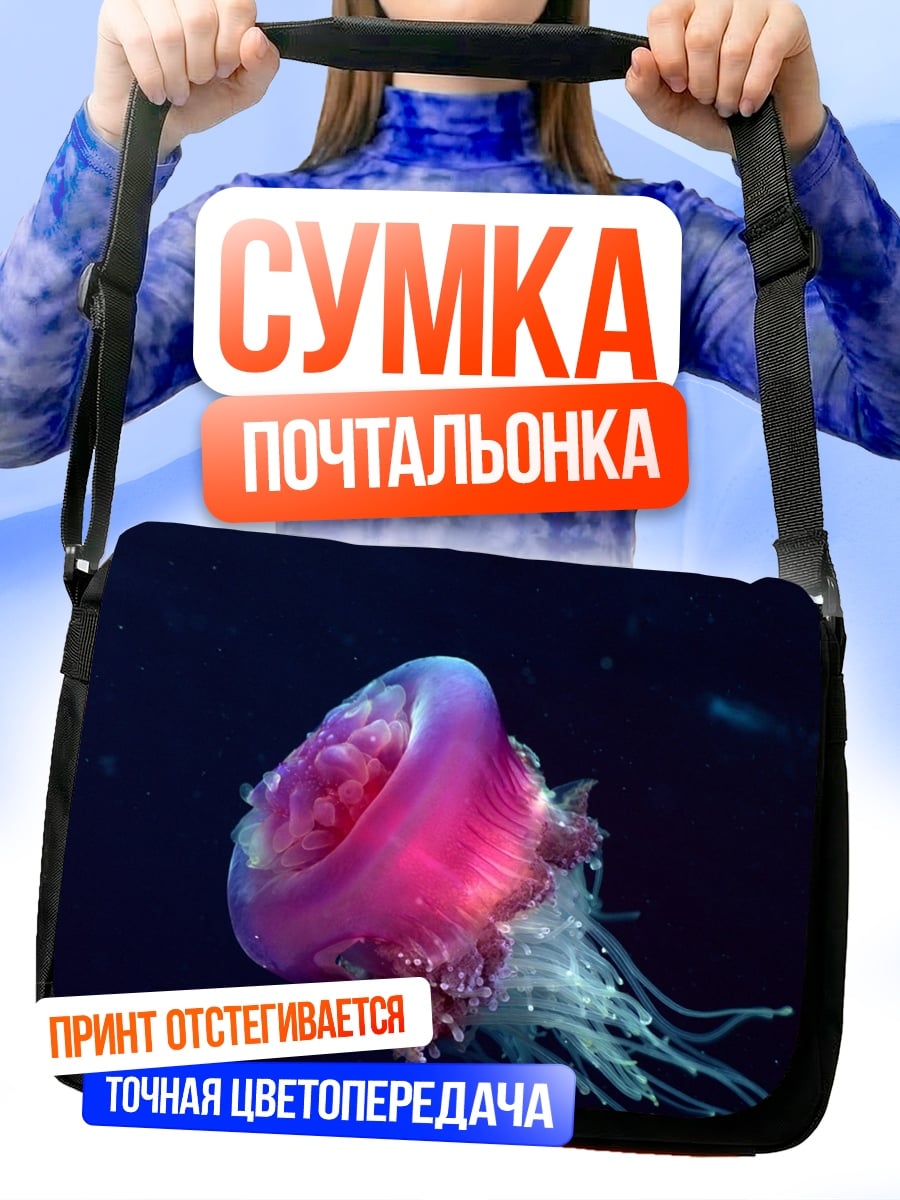 Сумка-почтальонка Розовая Медуза Глубин