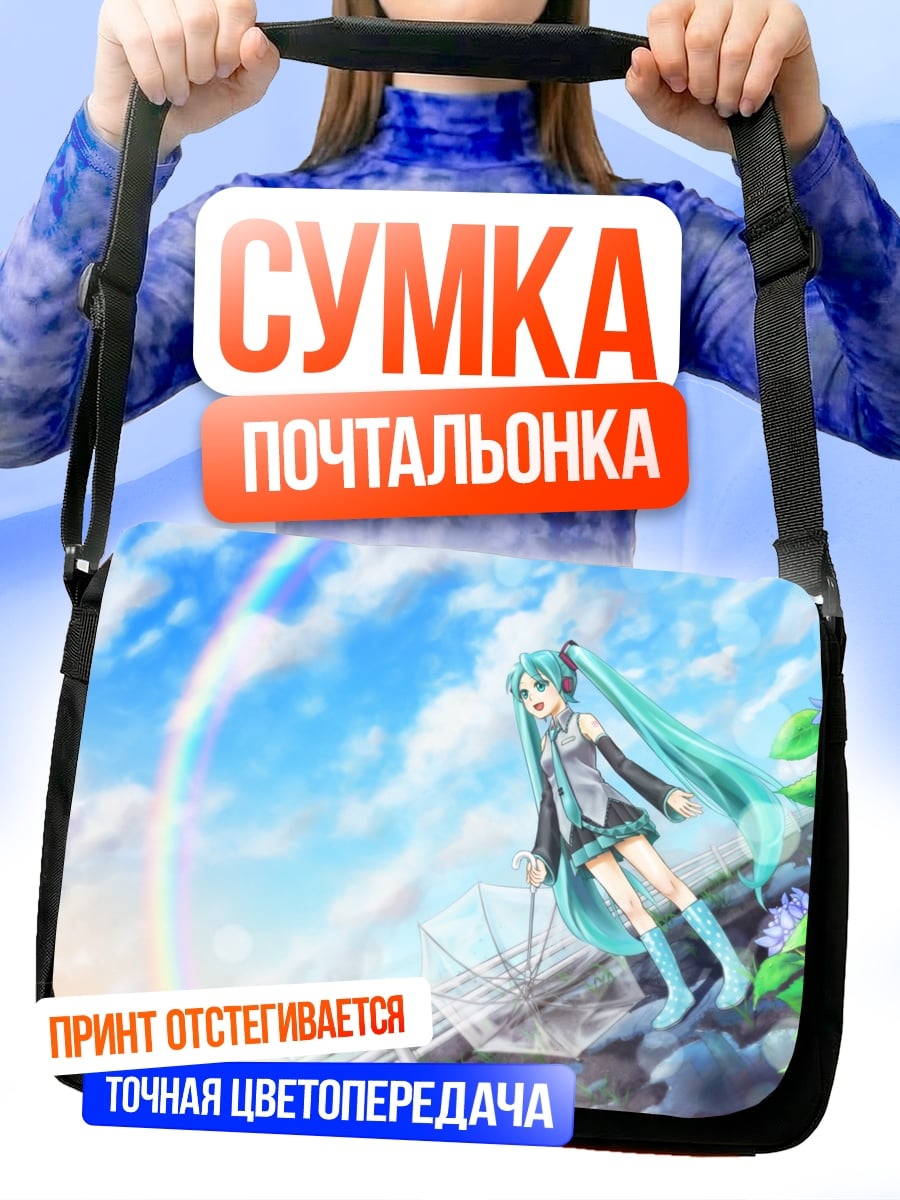 Сумка-почтальонка Мику Радужный День