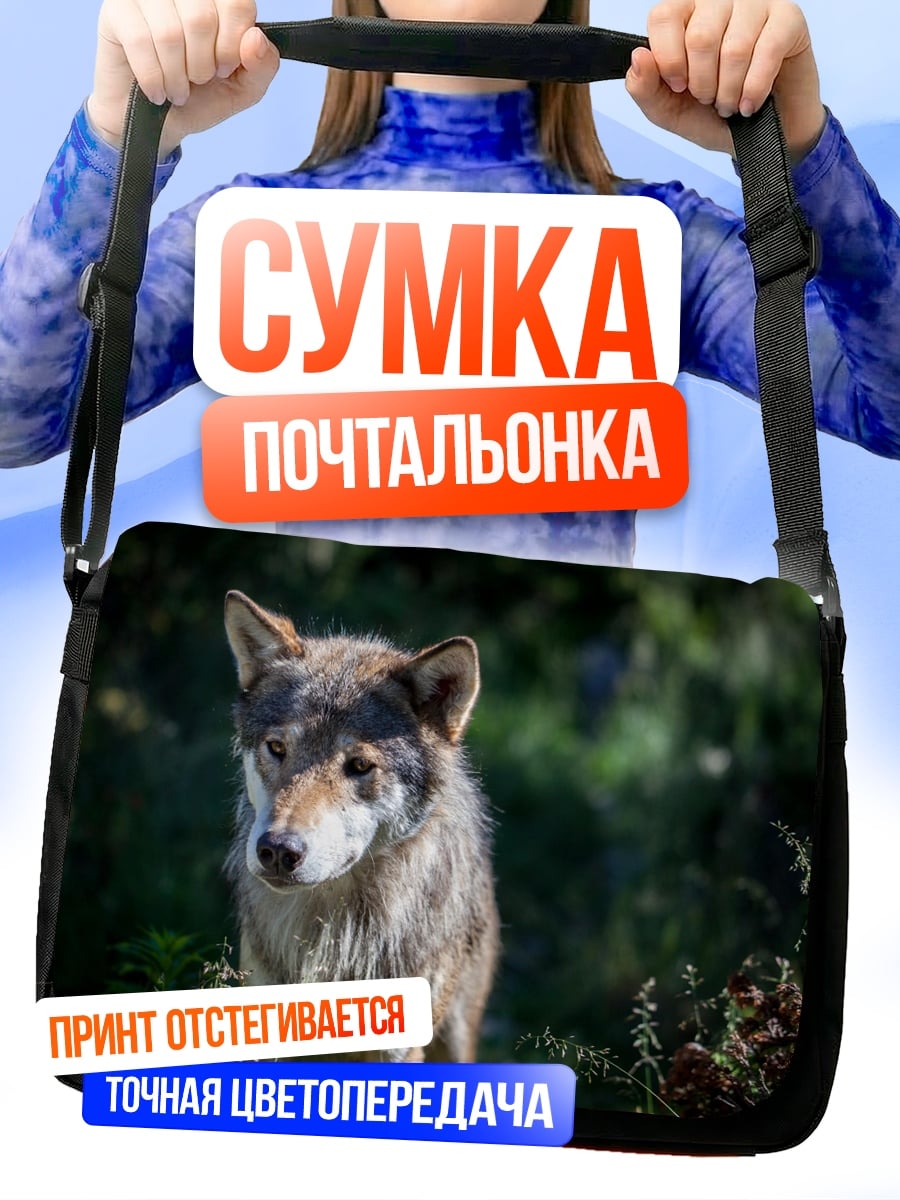 Сумка-почтальонка Лесной Волк Одиночка