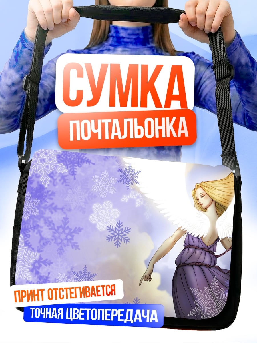 Сумка-почтальонка Ангел Снежных Узоров