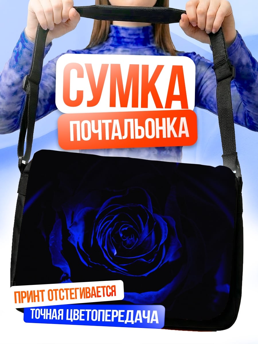 Сумка-почтальонка Синяя роза ночь