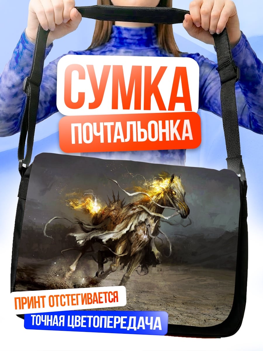 Сумка-почтальонка Огненный конь